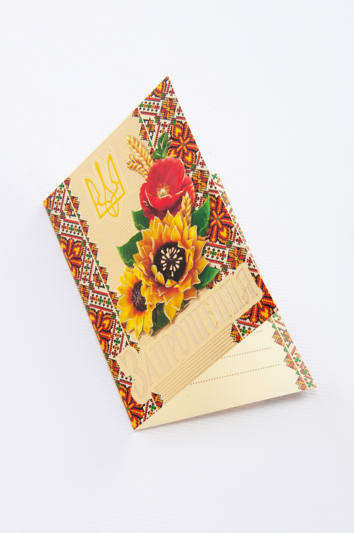 Запрошення на свято